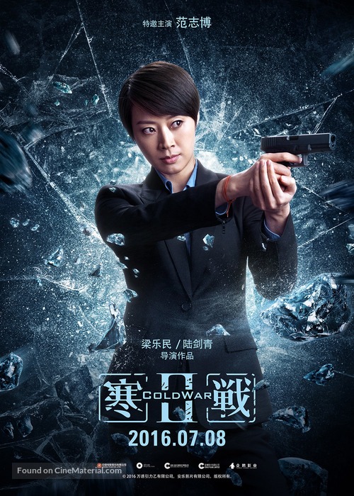 Cold War 2 - Chinese Movie Poster