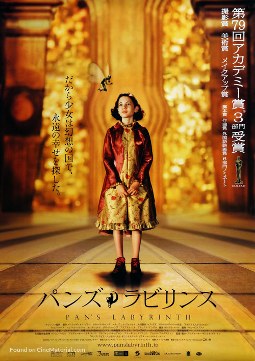 El laberinto del fauno - Japanese Movie Poster