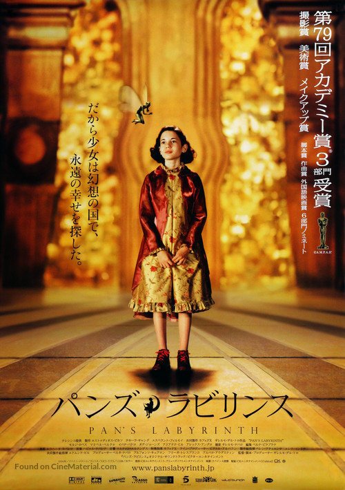 El laberinto del fauno - Japanese Movie Poster