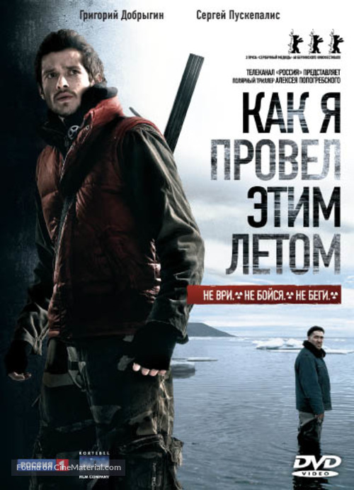 Kak ya provel etim letom - Russian Movie Cover