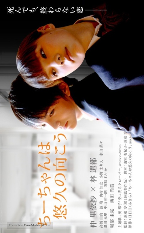 Ch&icirc;chan wa s&ocirc;ky&ucirc; no muk&ocirc; - Japanese Movie Poster