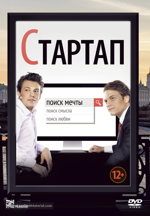 Startap - Russian DVD movie cover