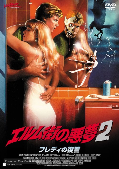 A Nightmare On Elm Street Part 2: Freddy&#039;s Revenge - Japanese DVD movie cover