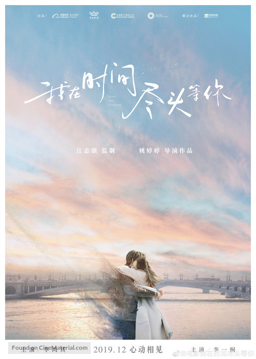 Love You Forever - Chinese Movie Poster