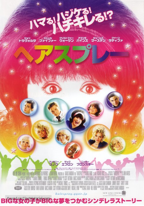 Hairspray - Japanese Movie Poster
