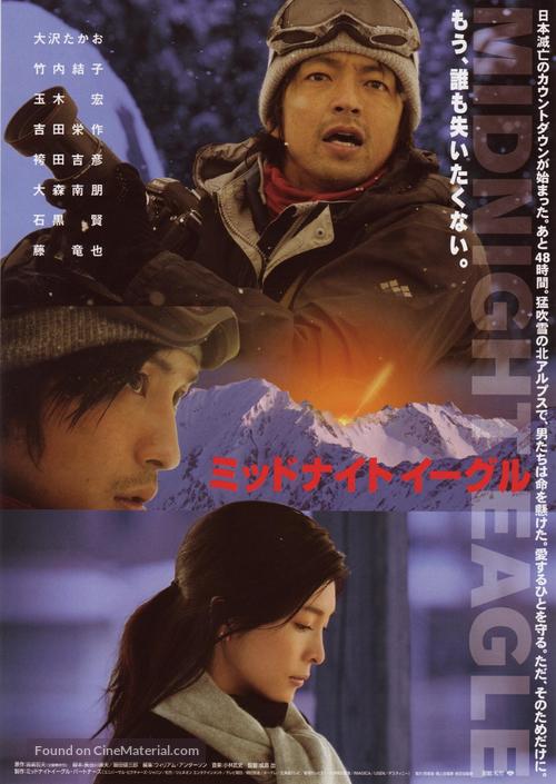 Middonaito &Icirc;guru - Japanese Movie Poster