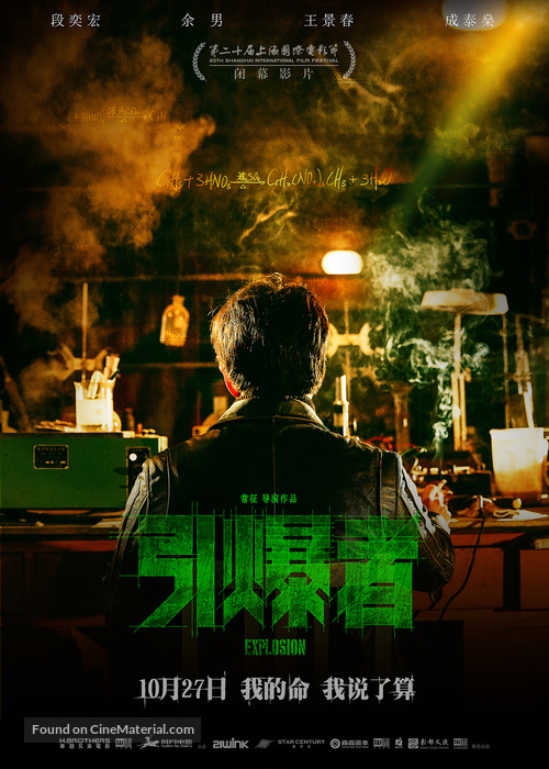 Explosion - Chinese Movie Poster