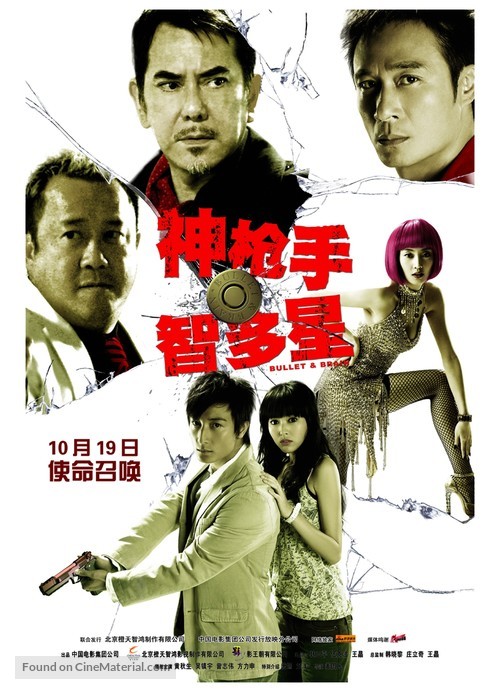 Shen qiang shou yu zhi duo xing - Chinese Movie Poster