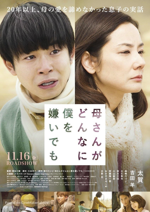 Kaasan ga donna ni boku o kirai demo - Japanese Movie Poster