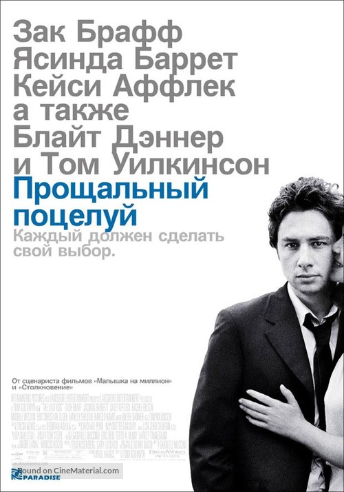 The Last Kiss - Russian Movie Poster