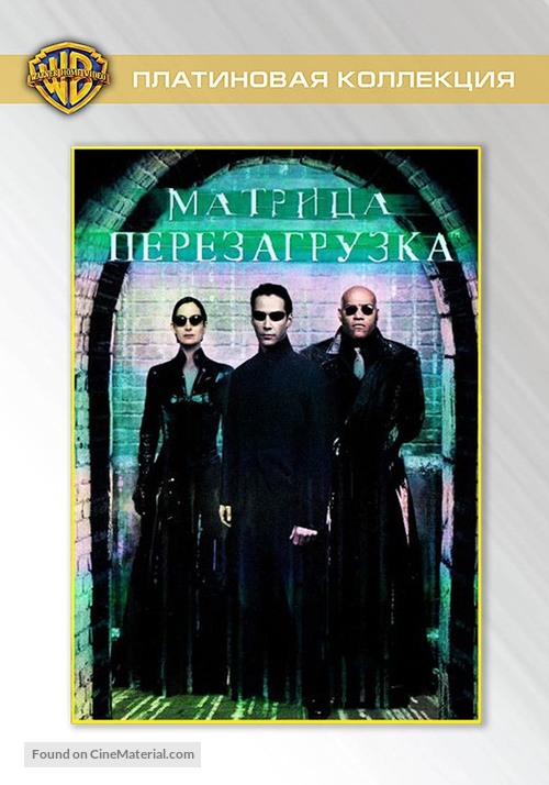 The Matrix Reloaded - Russian DVD movie cover