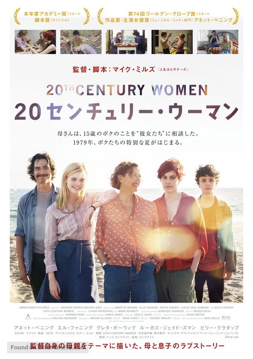 20th Century Women - Japanese Movie Poster