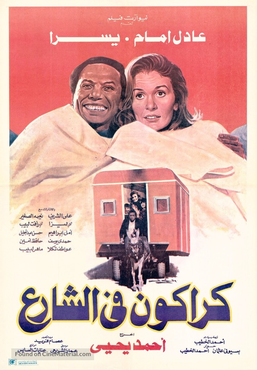 Karakon fe al-sharea - Lebanese Movie Poster