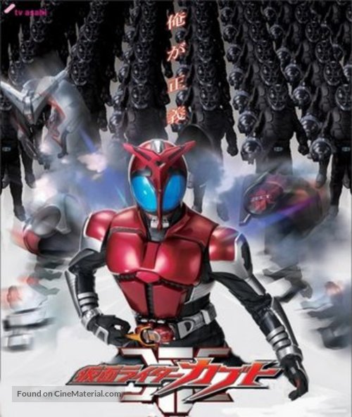 &quot;Kamen Rider Kabuto&quot; - Japanese poster