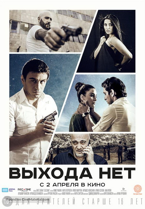 Elq Chka - Russian Movie Poster