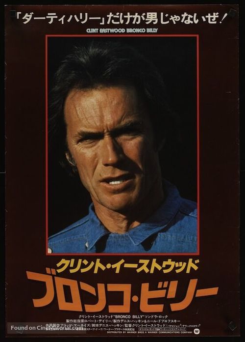 Bronco Billy - Japanese Movie Poster