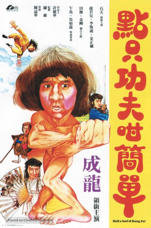 Dian zhi gong fu gan chian chan - Hong Kong Movie Poster