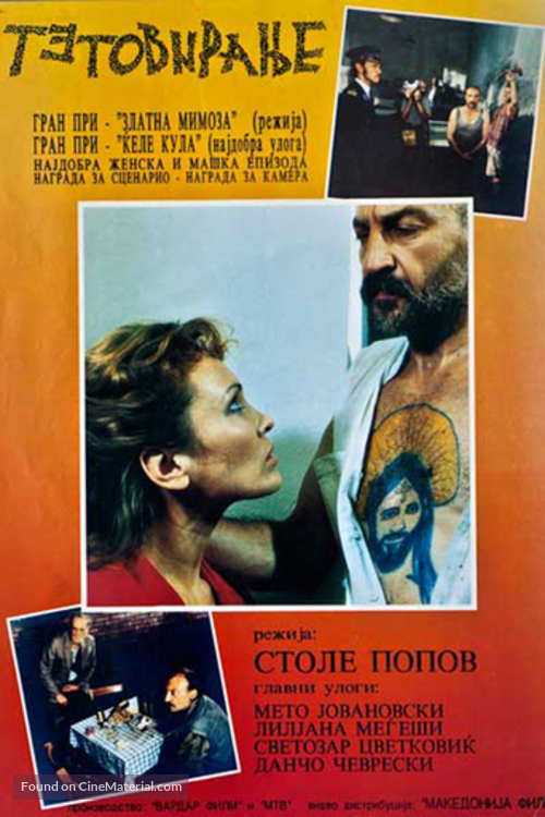 Tetoviranje - Yugoslav Movie Poster