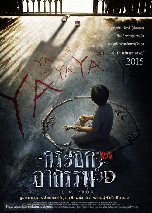 Mo jing - Thai Movie Poster