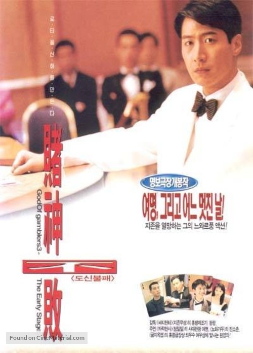 Dou san 3 tsi siunin dou san - South Korean poster