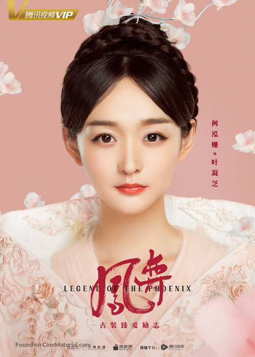 &quot;Feng yi&quot; - Chinese Movie Poster