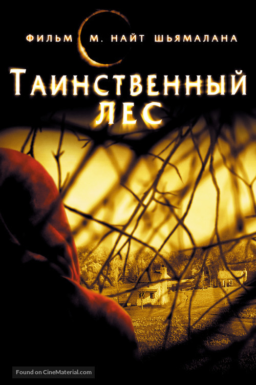 The Village - Russian Movie Cover