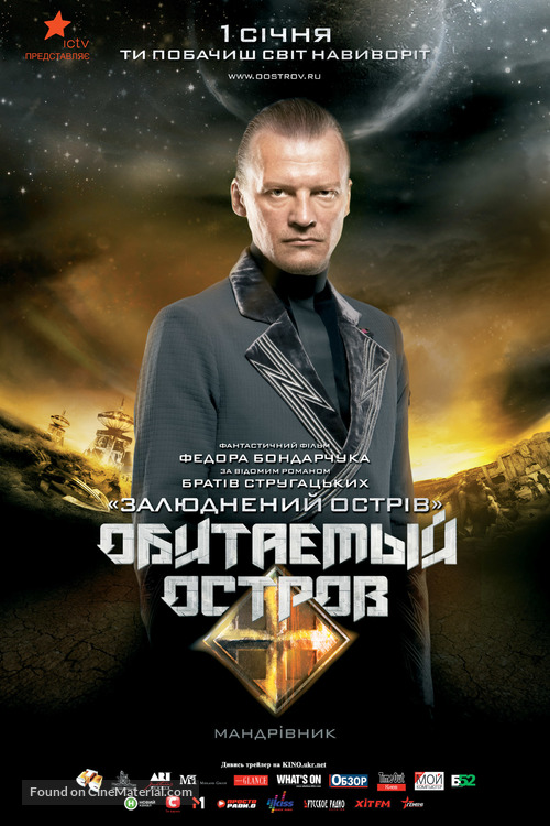 Obitaemyy ostrov - Ukrainian Movie Poster