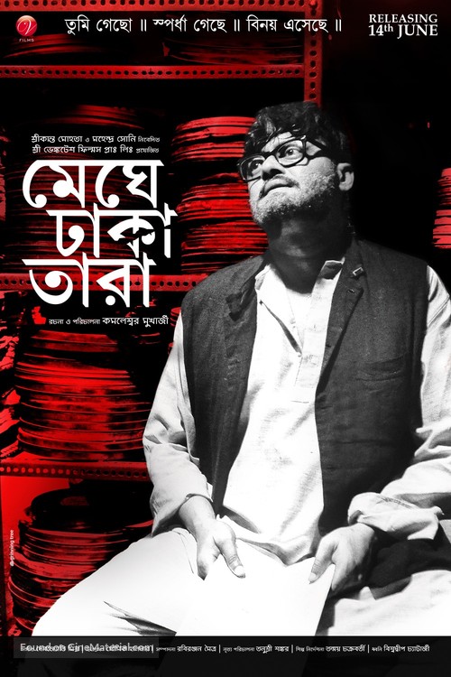 Meghe Dhaka Tara - Indian Movie Poster