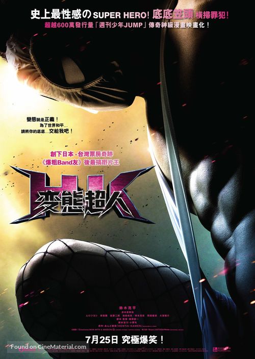 HK: Hentai Kamen - Hong Kong Movie Poster