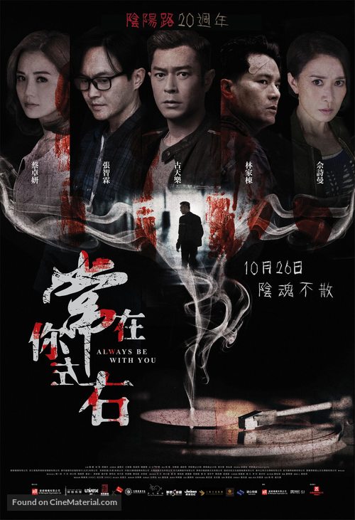 Always Be with You - Hong Kong Movie Poster