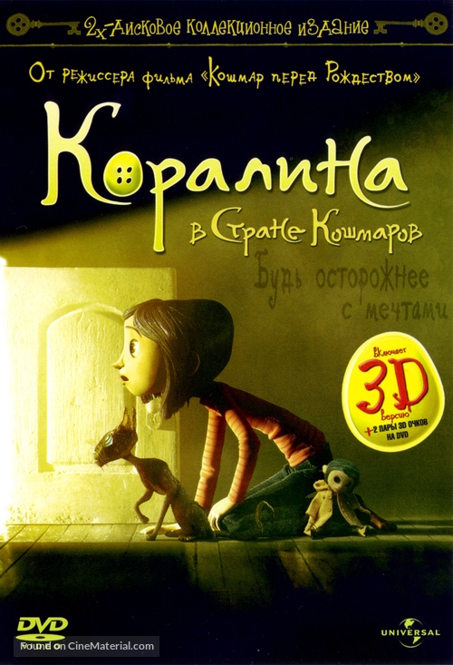 Coraline - Russian DVD movie cover