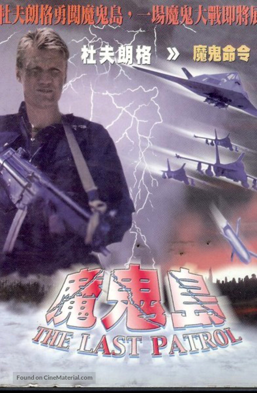 The Last Patrol - Taiwanese Movie Cover