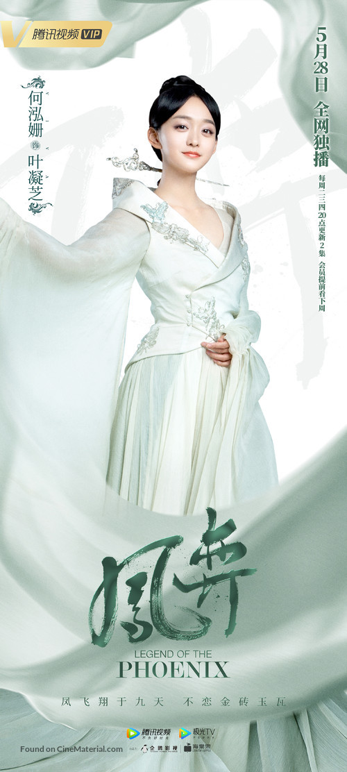 &quot;Feng yi&quot; - Chinese Movie Poster