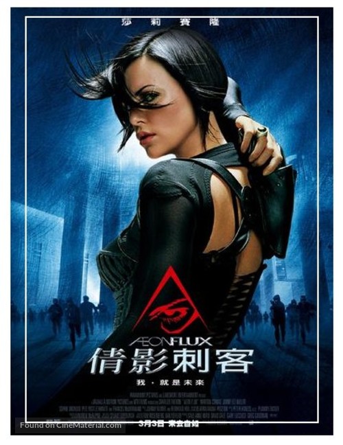 &AElig;on Flux - Taiwanese poster