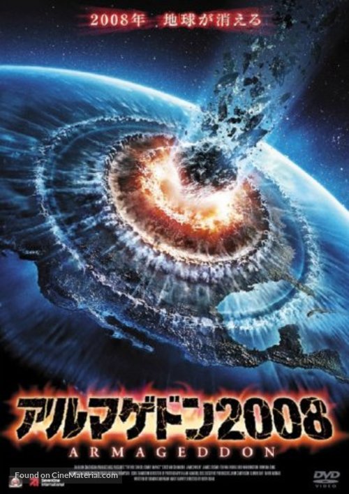 Comet Impact - Japanese DVD movie cover