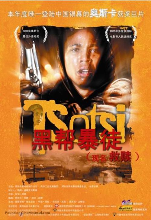 Tsotsi - Chinese Movie Poster