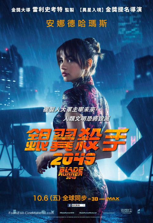 Blade Runner 2049 - Taiwanese Movie Poster