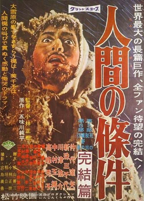 Ningen no j&ocirc;ken - Japanese Movie Poster