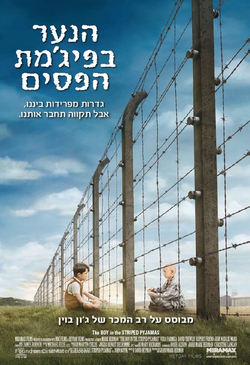 The Boy in the Striped Pyjamas - Israeli Movie Poster