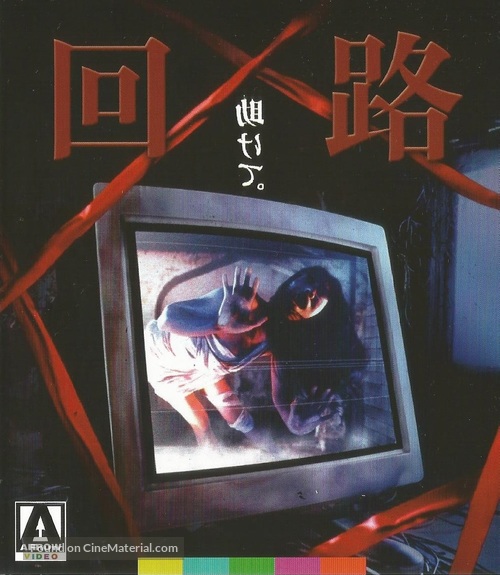 Kairo - Japanese Movie Cover