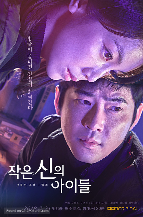 &quot;Jakeun Shinui Aideul&quot; - South Korean Movie Poster