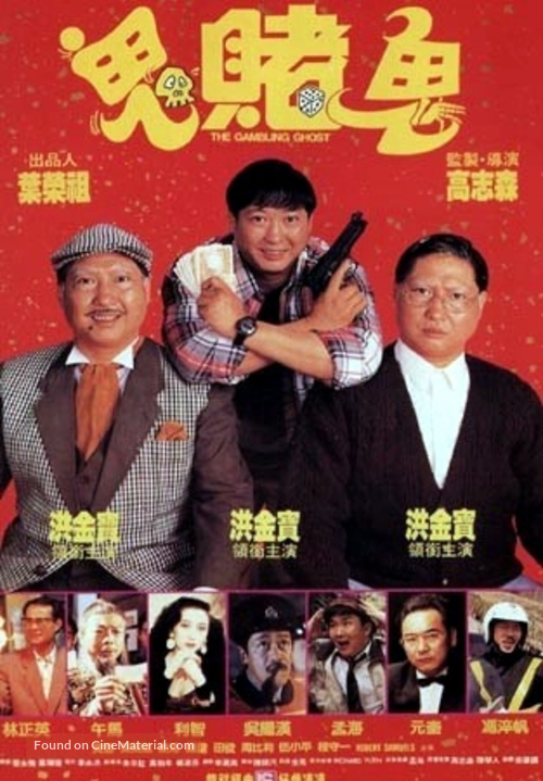 Hong fu qi tian - Hong Kong Movie Poster