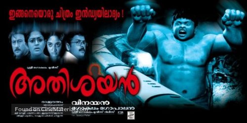 Athisayan - Indian Movie Poster