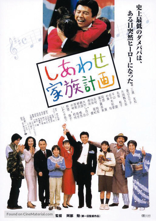 Shiawase kazoku keikaku - Japanese Movie Poster