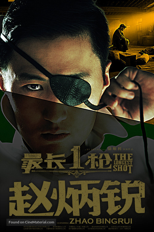 The Longest Shot - Chinese Movie Poster