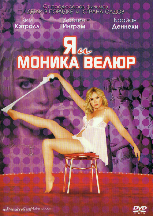 Meet Monica Velour - Russian Movie Cover