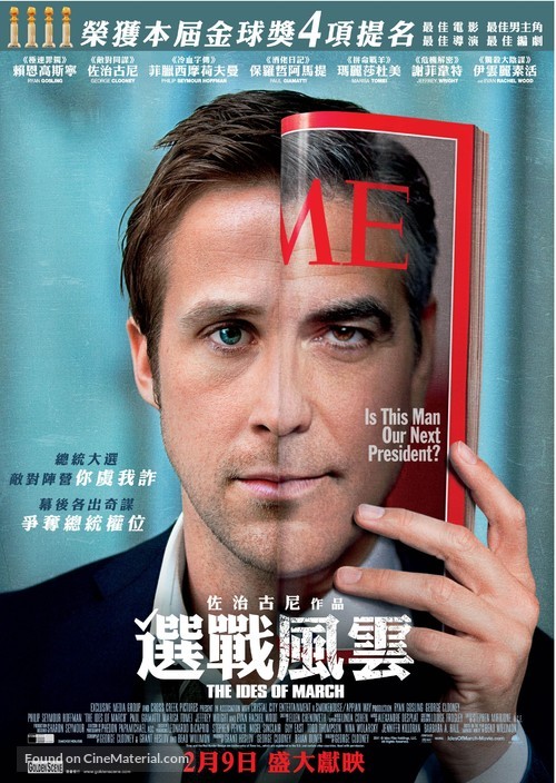 The Ides of March - Hong Kong Movie Poster