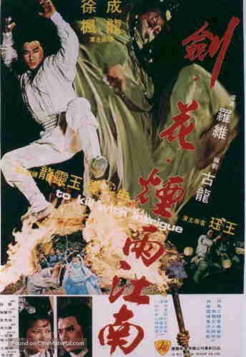 Jian hua yan yu Jiang Nan - Hong Kong Movie Poster