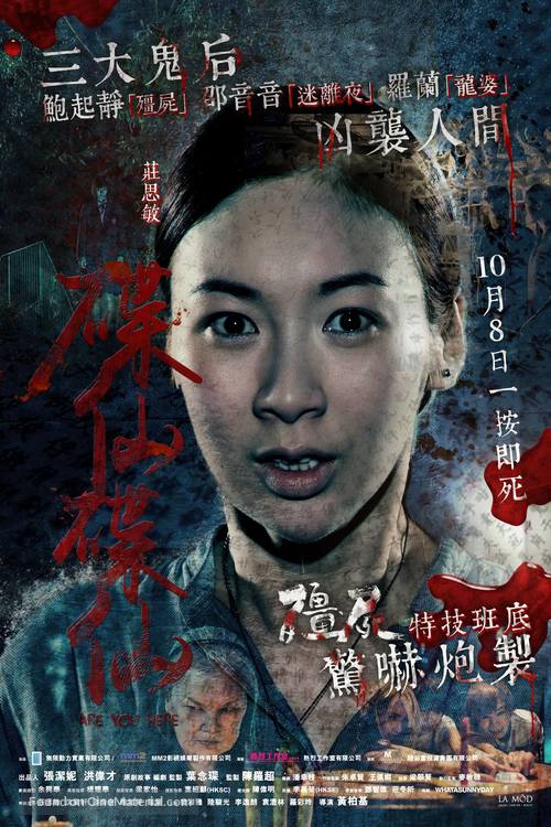 Are You Here - Chinese Movie Poster