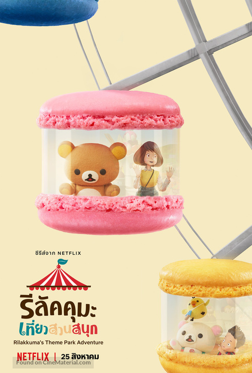 &quot;Rilakkuma&#039;s Theme Park Adventure&quot; - Thai Movie Poster